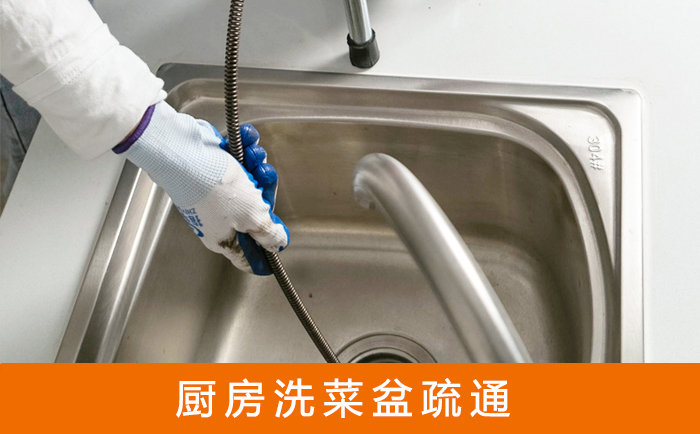 清河门疏通洗菜盆